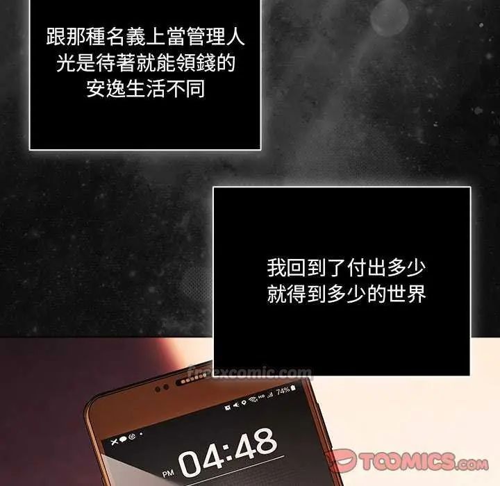 幸福來得太突然第77話