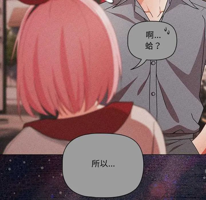 幸福來得太突然第77話