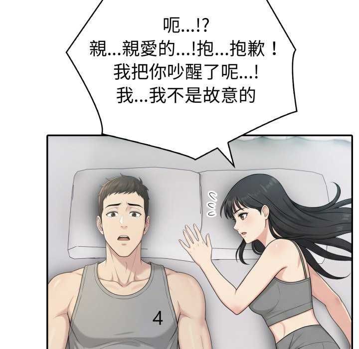 夫婦遊戲第81話