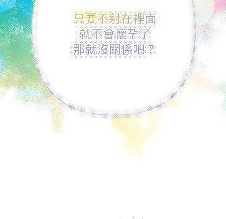 她們教會我的事第36話