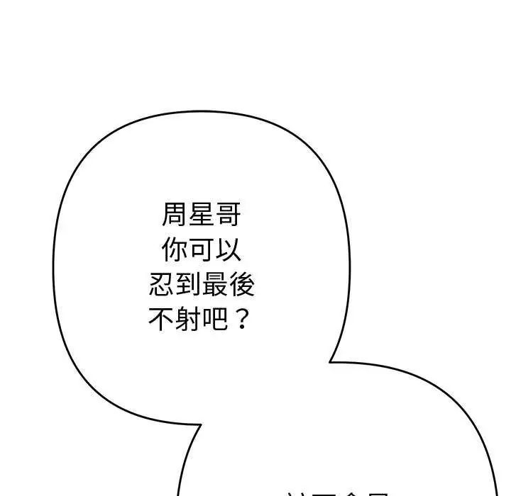 她們教會我的事第36話