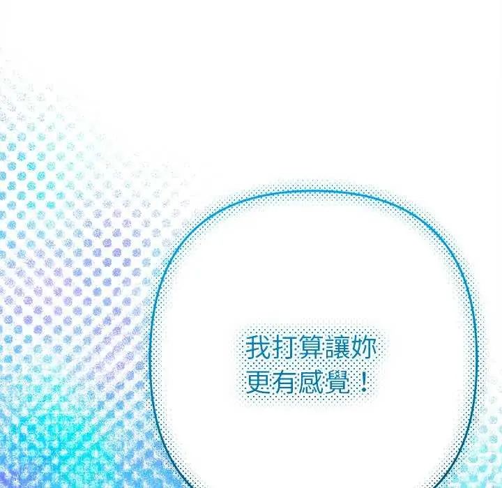 她們教會我的事第36話