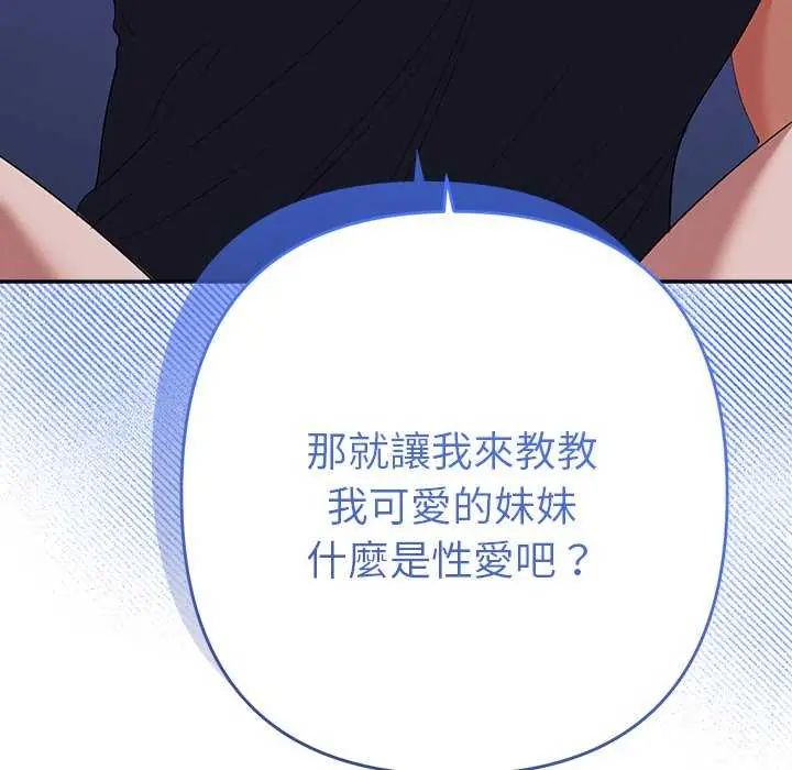 她們教會我的事第36話