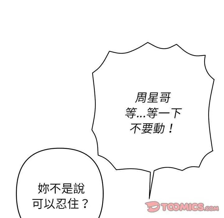 她們教會我的事第36話