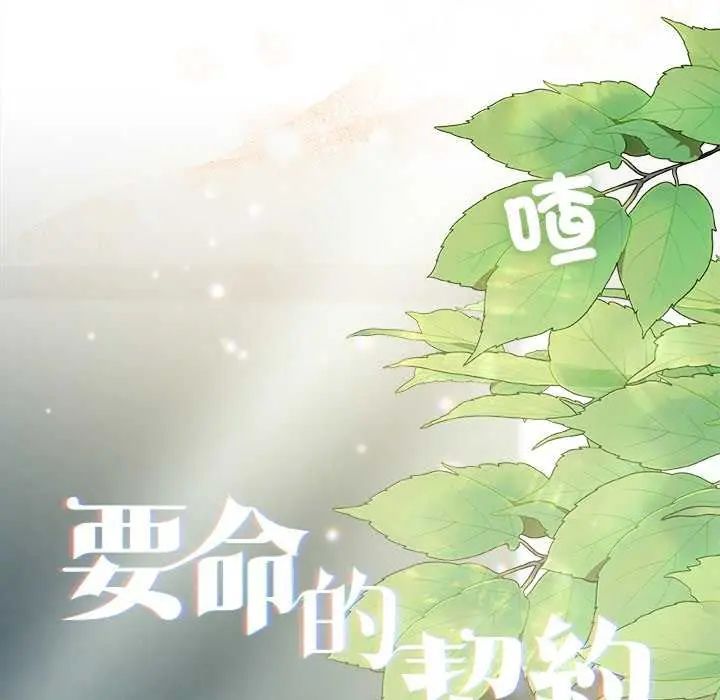 契約的代價第31話