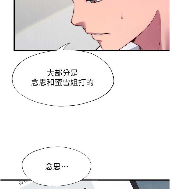 民宿精營中第64話-從電話傳來的呻吟