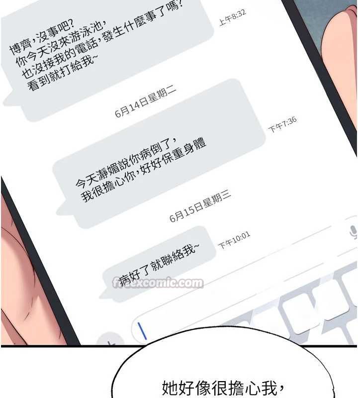 民宿精營中第64話-從電話傳來的呻吟