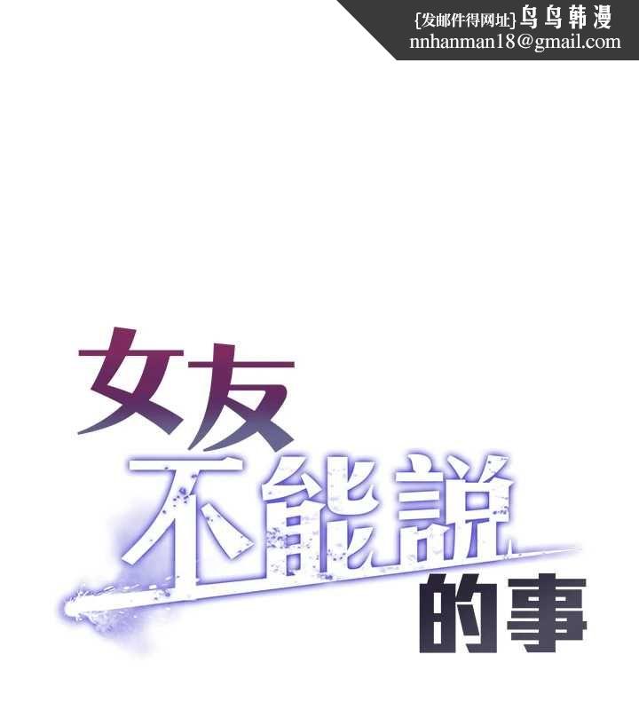 女友不能說的事第17話-直播露鳥!?