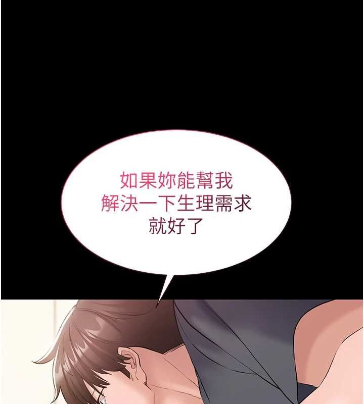 為民服務App第15話-掉入陷阱的女公務員
