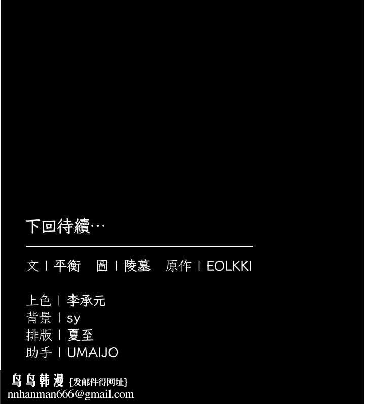 為民服務App第15話-掉入陷阱的女公務員