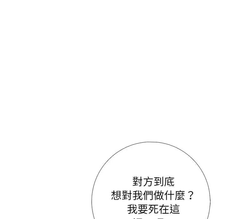 與爸爸的情婦共處一室第6話