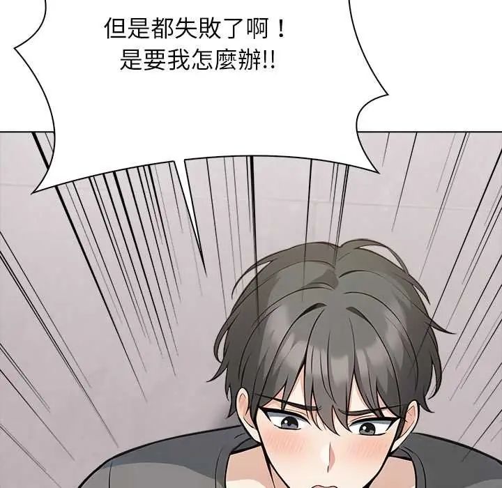 與爸爸的情婦共處一室第6話