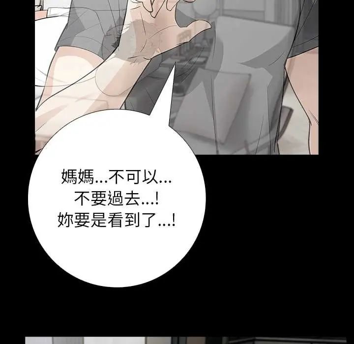 與爸爸的情婦共處一室第6話