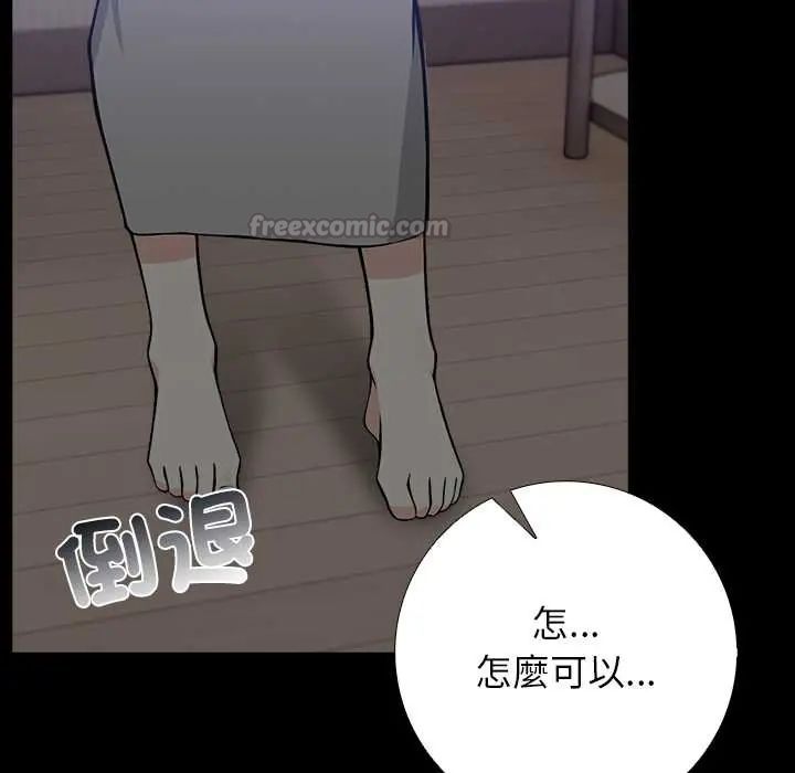 與爸爸的情婦共處一室第6話