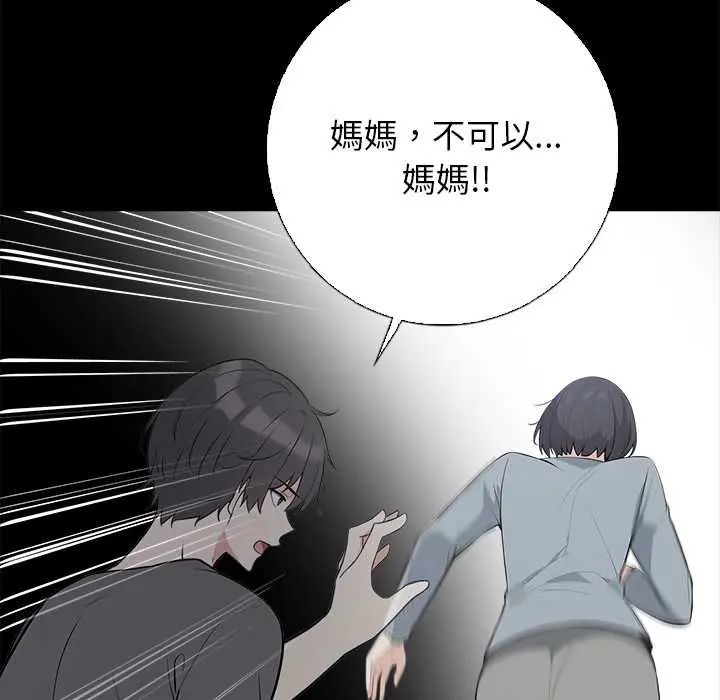與爸爸的情婦共處一室第6話