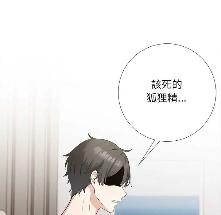 與爸爸的情婦共處一室第6話
