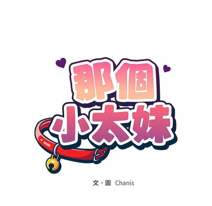 那個小太妹第13話