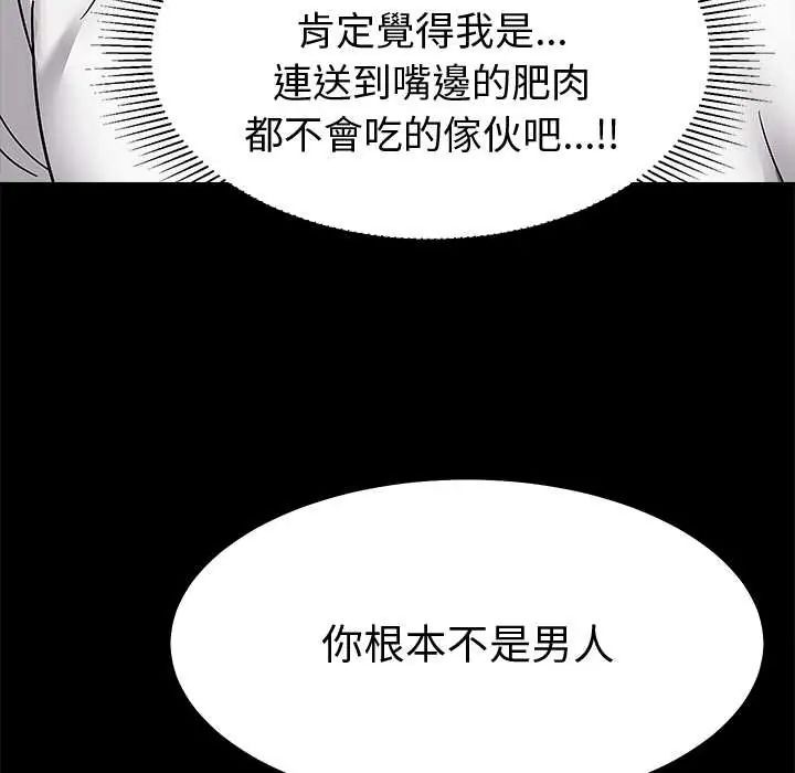 要成為男子漢第14話