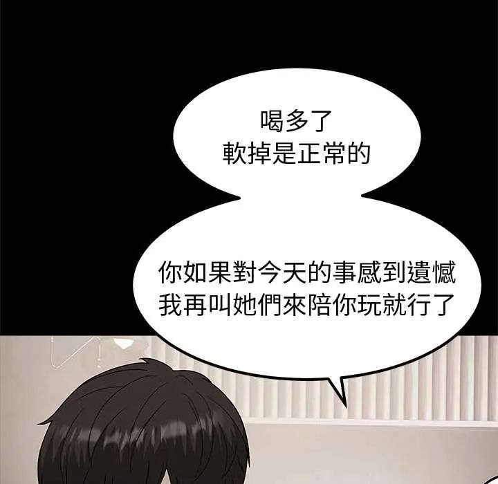 要成為男子漢第14話