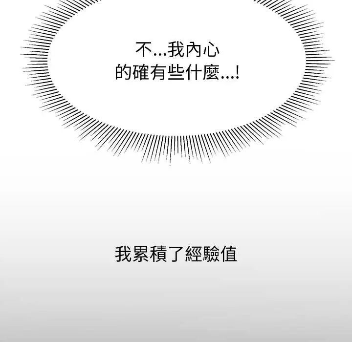 要成為男子漢第14話