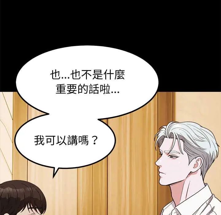要成為男子漢第14話