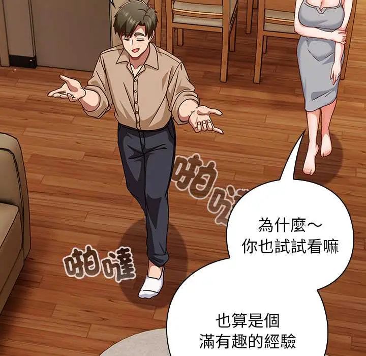 摸魚生存指南第53話