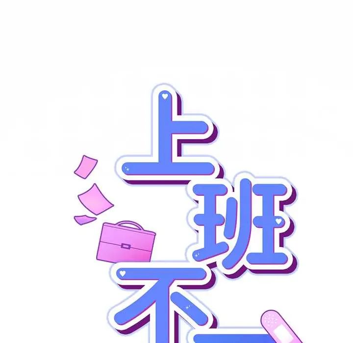 摸魚生存指南第53話