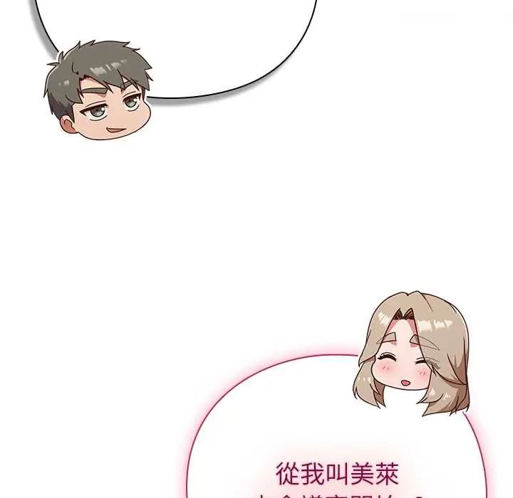 摸魚生存指南第53話