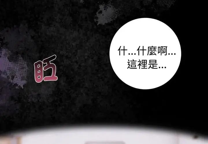 瘋狂真愛第1話 第4頁