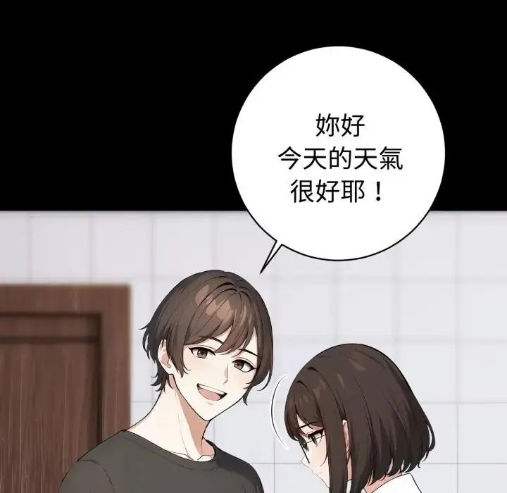 瘋狂真愛第1話 第20頁