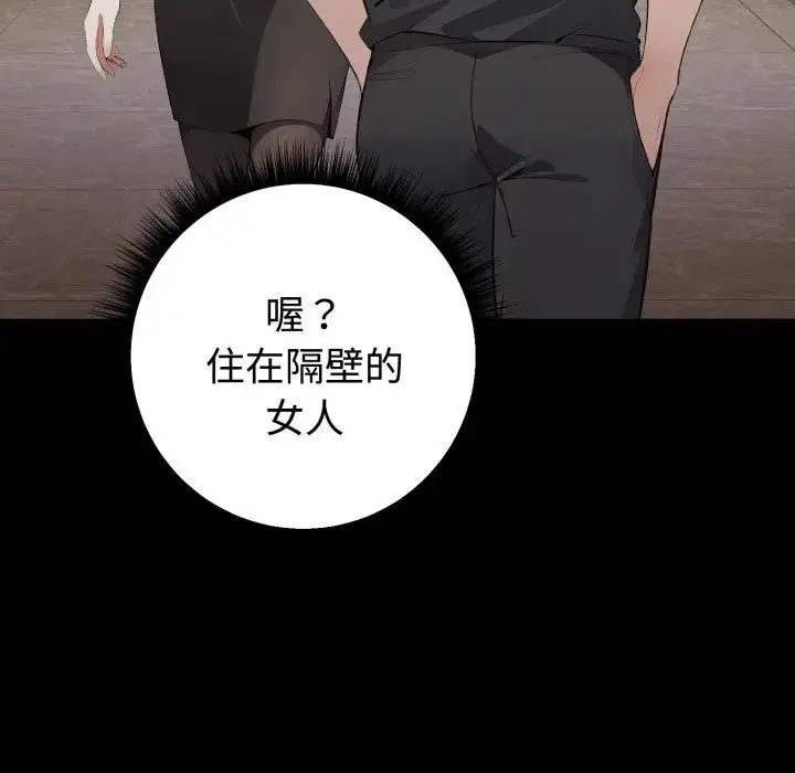 瘋狂真愛第1話 第19頁