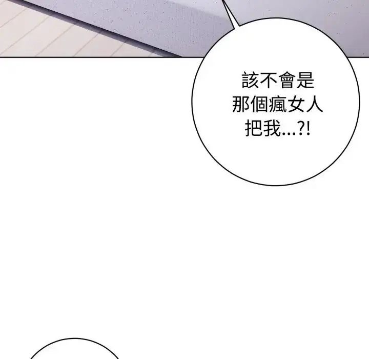 瘋狂真愛第1話 第38頁