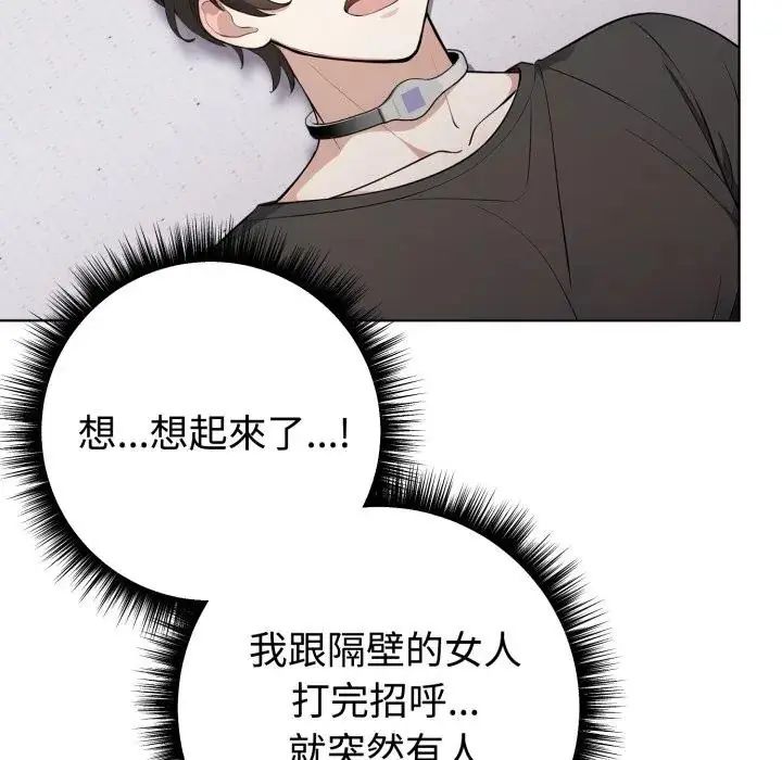瘋狂真愛第1話 第35頁