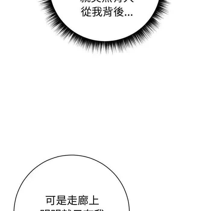 瘋狂真愛第1話 第36頁