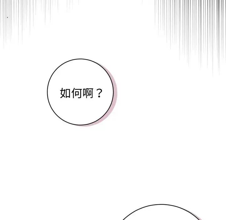 瘋狂真愛第1話 第43頁
