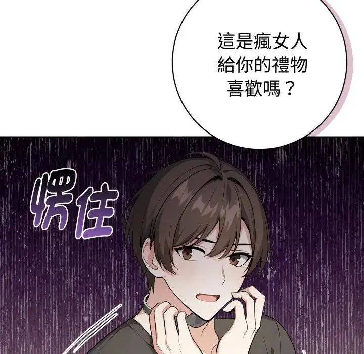 瘋狂真愛第1話 第44頁