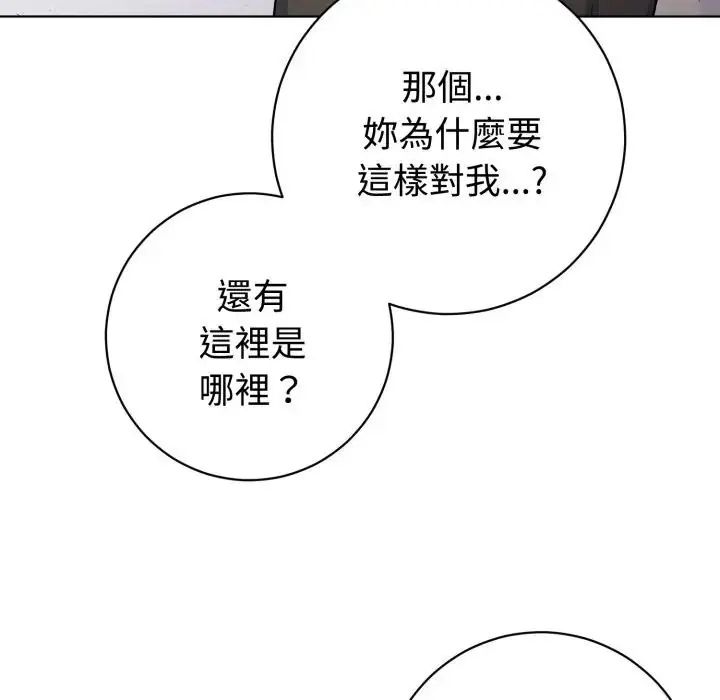 瘋狂真愛第1話 第51頁