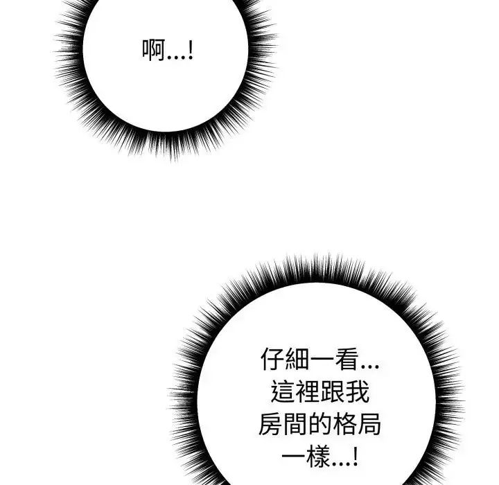瘋狂真愛第1話 第54頁