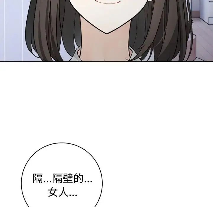 瘋狂真愛第1話 第49頁