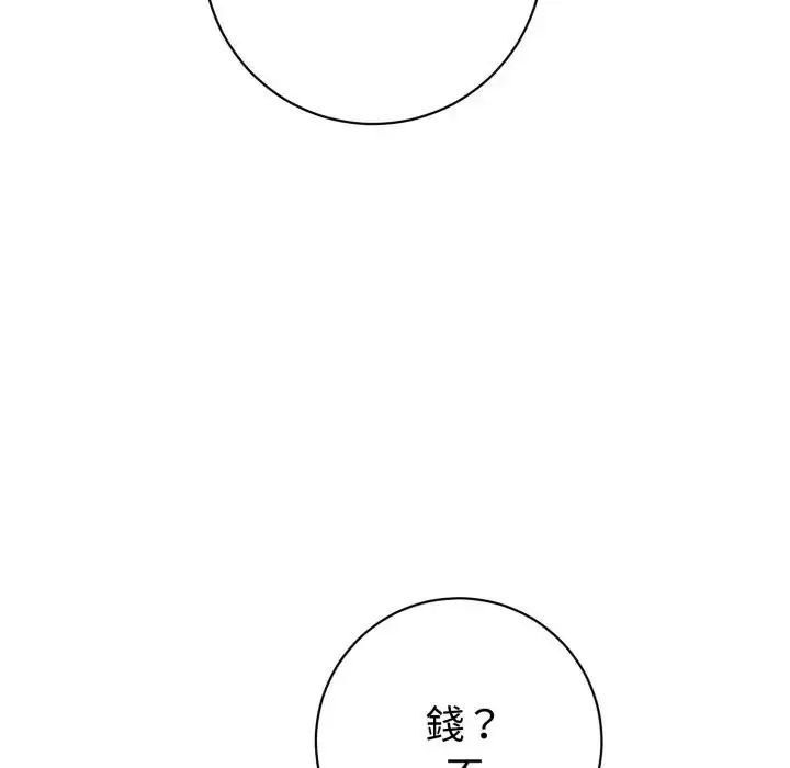 瘋狂真愛第1話 第57頁
