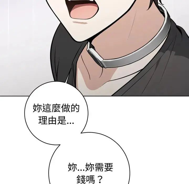 瘋狂真愛第1話 第56頁