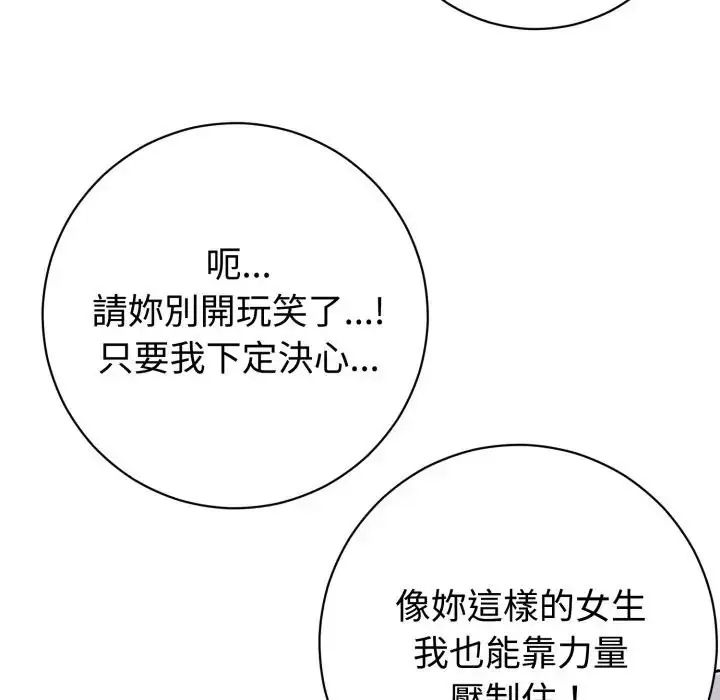 瘋狂真愛第1話 第76頁