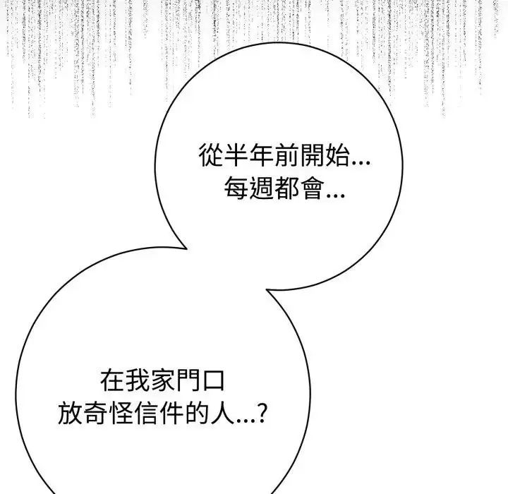 瘋狂真愛第1話 第71頁