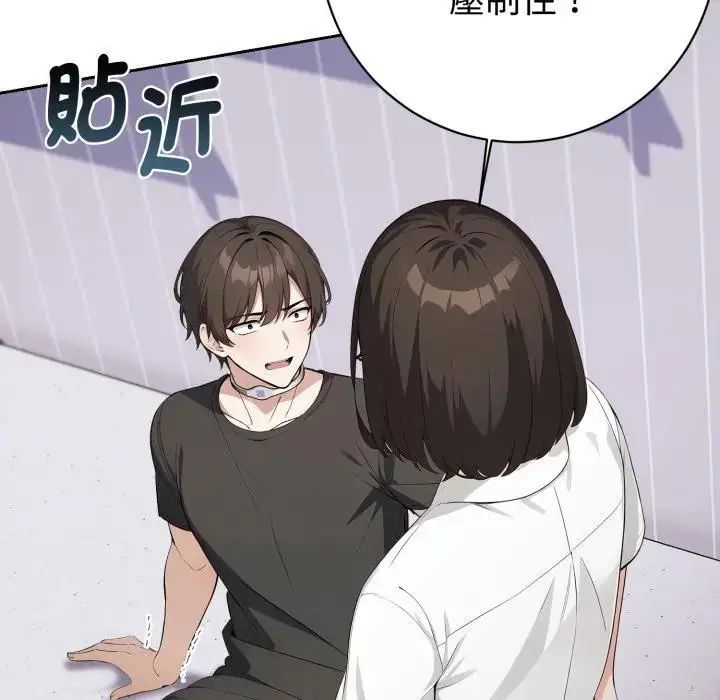 瘋狂真愛第1話 第77頁
