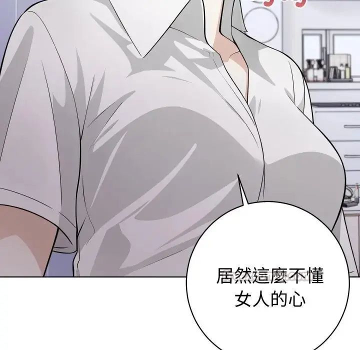 瘋狂真愛第1話 第75頁
