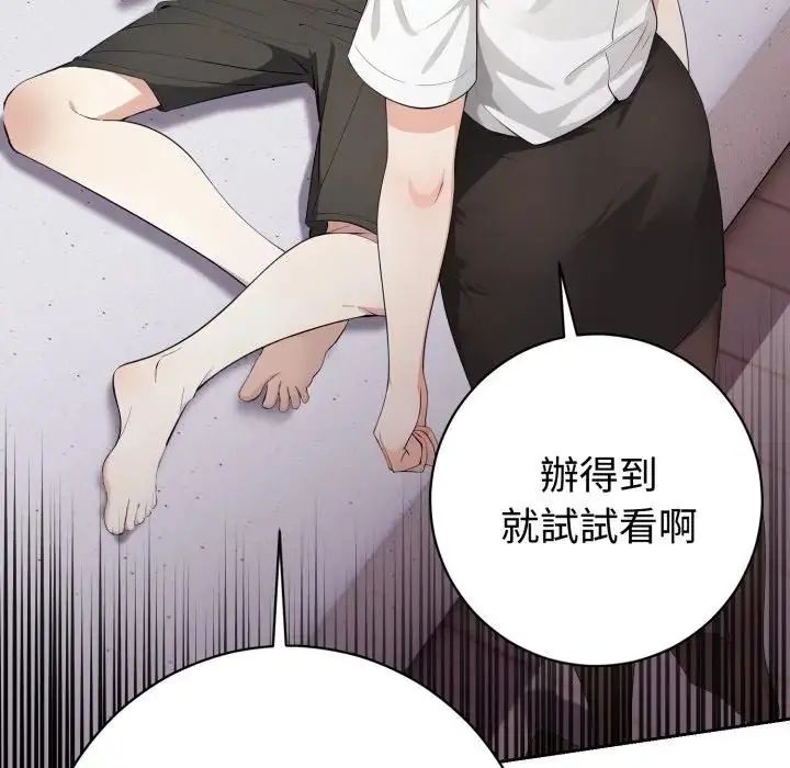 瘋狂真愛第1話 第78頁