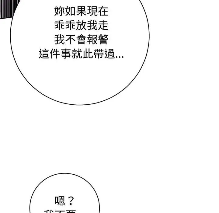 瘋狂真愛第1話 第79頁