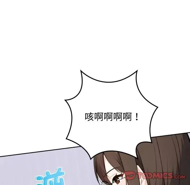 瘋狂真愛第1話 第87頁