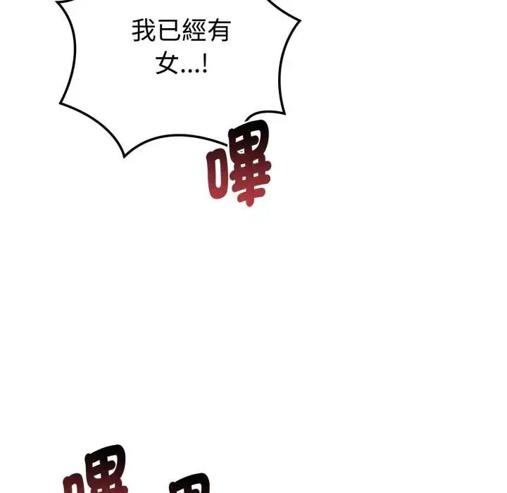 瘋狂真愛第1話 第85頁