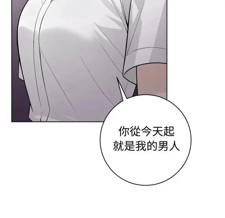 瘋狂真愛第1話 第81頁